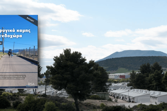 Eκθεση «Προσφυγικά καμπς στην ενδοχώρα» που δημοσιοποίησε στις αρχές της εβδομάδας η οργάνωση Υποστήριξη Προσφύγων στο Αιγαίο (RSA – Refugees Support Aegean)